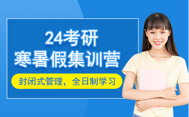 盤(pán)點(diǎn)四川成都考研暑期集訓(xùn)營(yíng)精選培訓(xùn)機(jī)構(gòu)十大排名一覽