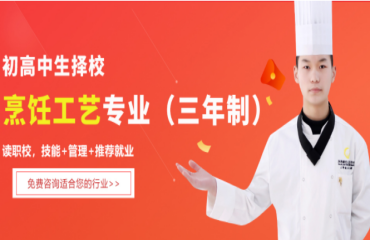 中餐廚師烹飪培訓(xùn)-烹飪工藝專業(yè)課程