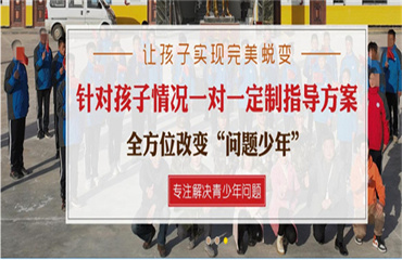 婁底國內(nèi)有哪些正規(guī)叛逆孩子戒網(wǎng)癮管教學(xué)校五大名單榜首公布