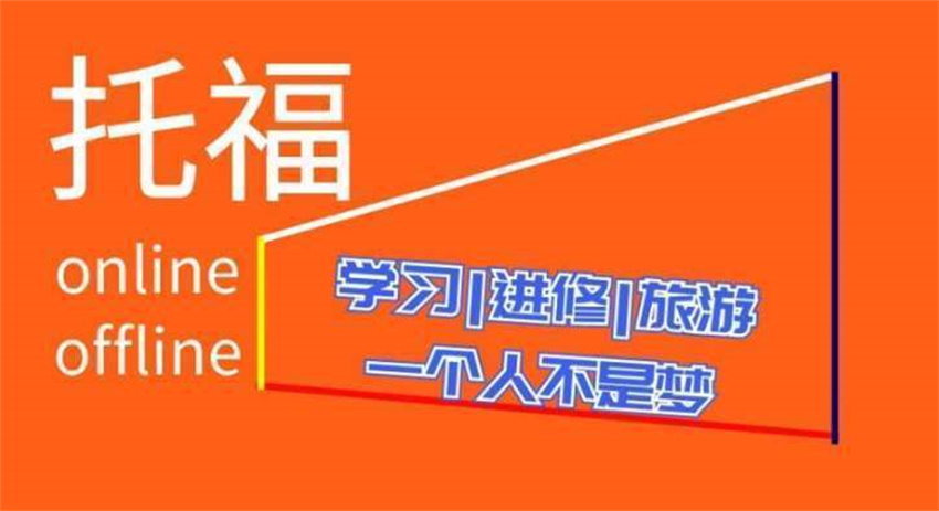 婺城區(qū)十大托福80分培訓(xùn)機(jī)構(gòu)排行榜推薦一覽