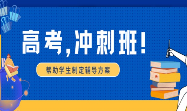 河南鄭州高三沖刺補習輔導機構十大實力排名清單