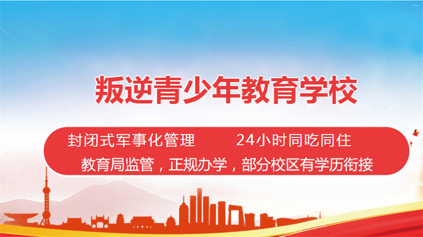 新鄭2023戒除網癮封閉式管教學校10大人氣排名一覽