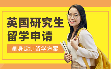 天津英國(guó)研究生留學(xué)高端服務(wù)十大中介機(jī)構(gòu)排名一覽