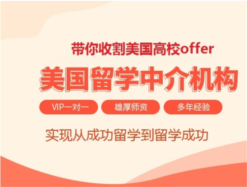 浙江杭州10大美國本科留學(xué)申請規(guī)劃機(jī)構(gòu)榜單推薦一覽