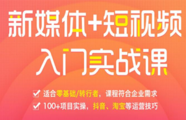 成都溫江區(qū)2023新媒體短視頻運(yùn)營(yíng)培訓(xùn)機(jī)構(gòu)十大人氣排名