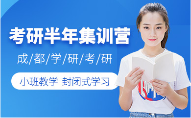 北京考研半年集訓營十大精選培訓機構(gòu)排名一覽