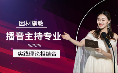 南京播音主持藝考提升課程十大精選輔導(dǎo)機構(gòu)排名一覽
