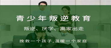 湖南省內(nèi)專做青少年叛逆期管教學校十大排名一覽