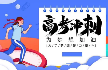 鄭州航空港高考沖刺輔導班培訓機構十大排名一覽