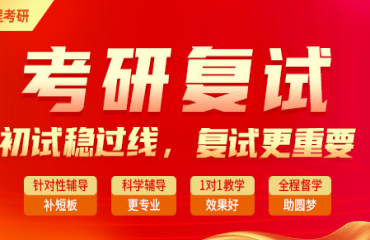 武漢23十大考研復(fù)試輔導(dǎo)班精選排名一覽