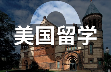排名前十的美國留學精品指導項目申請中介機構名單列表
