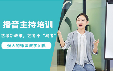 盤點(diǎn)浙江杭州播音主持藝考輔導(dǎo)機(jī)構(gòu)九大排名精選一覽