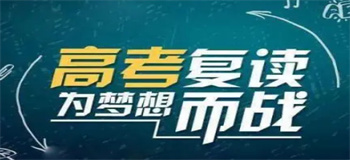 2024屆昆明高考復(fù)讀輔導(dǎo)學(xué)校六大名單匯總一覽