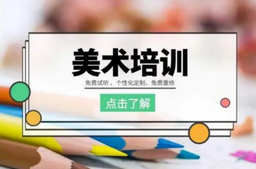 盤(pán)點(diǎn)深圳福田兒童繪畫(huà)培訓(xùn)班十大排名一覽
