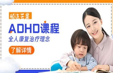 成都青羊區(qū)ADHD特色課程康復(fù)機構(gòu)十大名單一覽