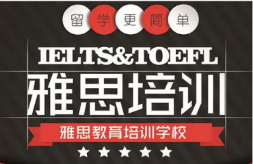 莞城雅思英語VIP一對一定制課程輔導(dǎo)班值得推薦十大名單一覽