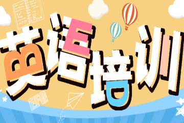 北京凱特精品英語(yǔ)培訓(xùn)班