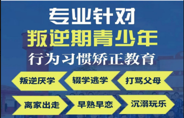 杭州當(dāng)?shù)厥筢槍?duì)孩子叛逆戒網(wǎng)癮學(xué)校推薦排名一覽