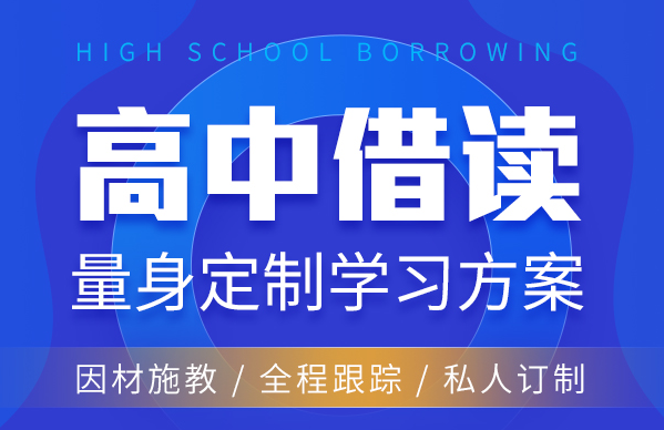 山東濟南當?shù)厥軞g迎的十大新高二全年借讀特訓班排名一覽
