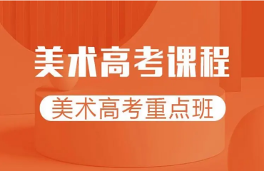 今日力推羅湖美術藝考聯(lián)考精品畫室輔導機構前十大排名