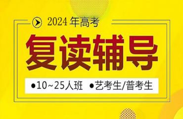 合肥蜀山區(qū)排名不錯的10大藝考生高考復(fù)讀培訓(xùn)機構(gòu)名單排名一覽