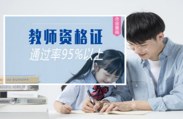 揭秘廣東通過率高的十大教師資格證考證輔導(dǎo)機(jī)構(gòu)排名出爐一覽