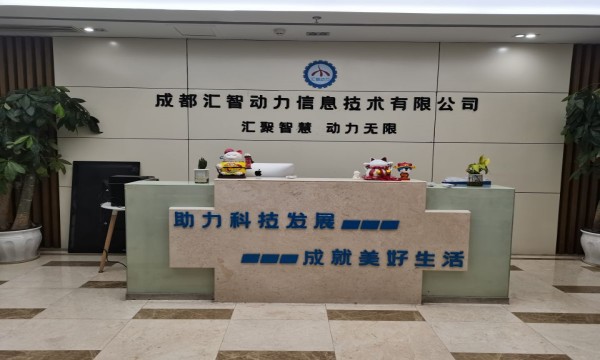 匯智動(dòng)力職業(yè)技能培訓(xùn)-成都校區(qū)