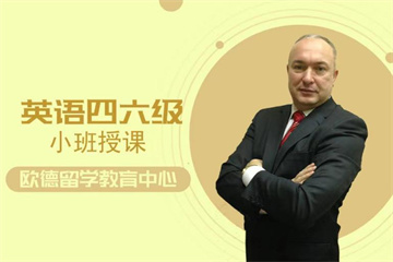 徐州英語四六級精品培訓班