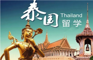 廣東珠海十大專升碩去泰國留學一站式申請機構(gòu)推薦名單一覽