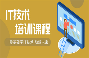 成都地區(qū)十大web前端開(kāi)發(fā)工程師培訓(xùn)學(xué)校名單榜首一覽