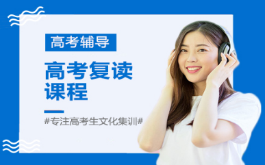 合肥廬陽區(qū)高三全科一對一復讀學校十大名單匯總一覽