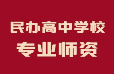昆明師資好的十大全日制私立高中學(xué)校名單一覽