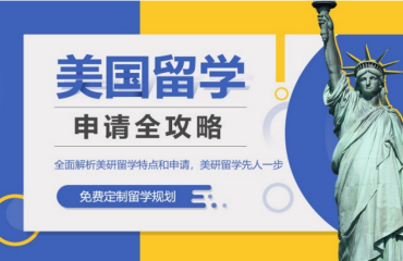 留學(xué)必搜-浙江十大美國留學(xué)中介機(jī)構(gòu)排行榜公布一覽
