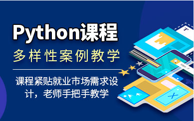河南登封Python人工智能應(yīng)用課程排名前十IT培訓(xùn)機(jī)構(gòu)一覽