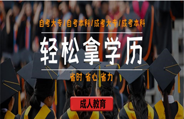  2023年哈爾濱正規(guī)的學歷提升培訓機構前十排名一覽