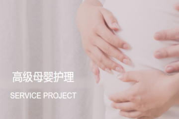 甄選月嫂-母嬰護(hù)理高級培訓(xùn)課程班