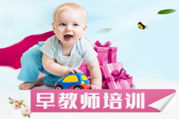 育嬰師/早教師培訓(xùn)高級班