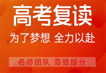 烏魯木齊地區(qū)高三高考復(fù)讀學(xué)校十大排名更新一覽