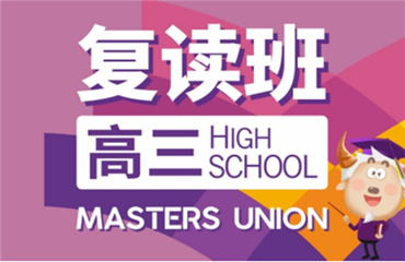 廣州十大高考復(fù)讀全日制學(xué)校排名一覽