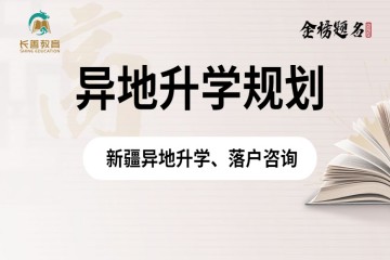 西藏異地高考政策，需要什么條件
