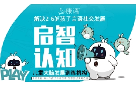 啟智康復課程