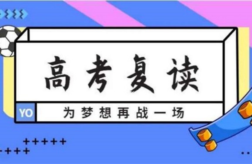 十大鄂爾多斯市寄宿制高三復(fù)讀學(xué)校名單一覽