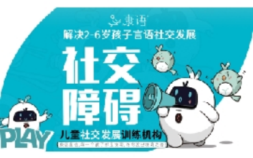 社交康復課程