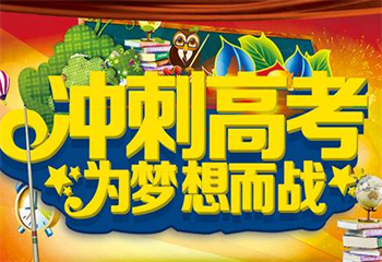 河北石家莊5大高考輔導(dǎo)全日制補(bǔ)習(xí)學(xué)校精選排名介紹