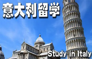 天津?qū)I(yè)的10大意大利留學(xué)帕多瓦音樂學(xué)院申請機(jī)構(gòu)名單一覽