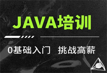 遴選成都Java開發(fā)培訓(xùn)機(jī)構(gòu)top3榜單一覽