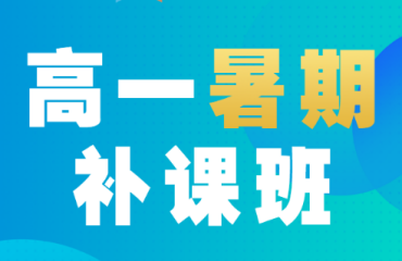 呼和浩特市高一全科一對(duì)一補(bǔ)習(xí)學(xué)校前十大名單匯總一覽