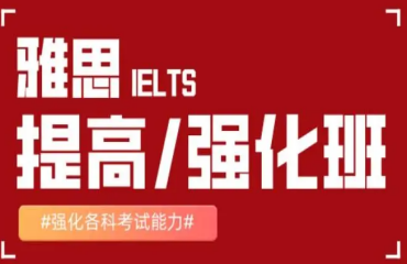 溫州市面上10大有名的英語(yǔ)雅思培訓(xùn)機(jī)構(gòu)一覽表