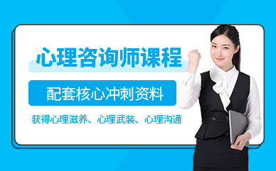 國內(nèi)心理咨詢師無憂課程輔導(dǎo)機構(gòu)十大排名精選一覽