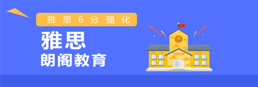 雅思6分強化精品培訓課程